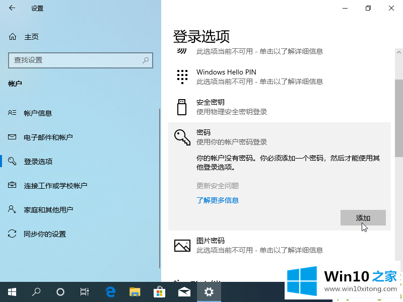 Win10电脑如何设置电脑开机密码的操作图文教程