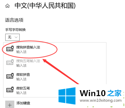 win10怎么添加和删除输入法的操作方法