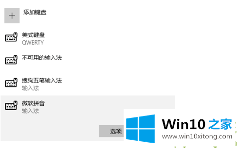 win10怎么添加和删除输入法的操作方法