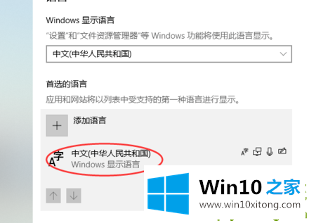 win10怎么添加和删除输入法的操作方法