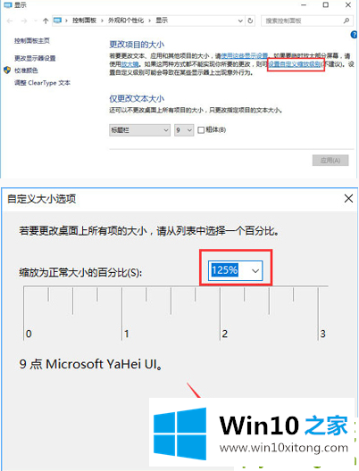 win10系统显示模糊的处理要领