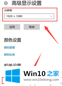 win10系统显示模糊的处理要领