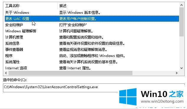 Win10弹出用户账户控制界面却无法点击是/否的完全解决手法