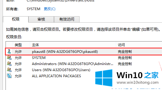 Win10修改hosts文件无法保存的处理方式