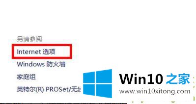 win10internet选项位置详情的详尽处理技巧