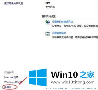 Win10如何创建家庭组网络共享的详细处理步骤