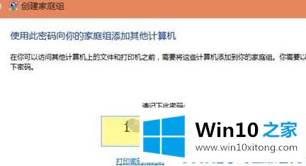 Win10如何创建家庭组网络共享的详细处理步骤