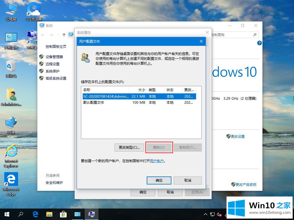 Win10系统如何删除用户配置文件的详细解决对策