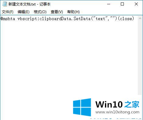 Win10系统之如何清空剪贴板的具体解决法子