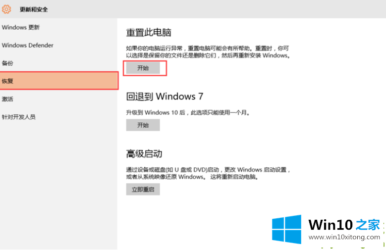 win10重置此电脑的处理步骤