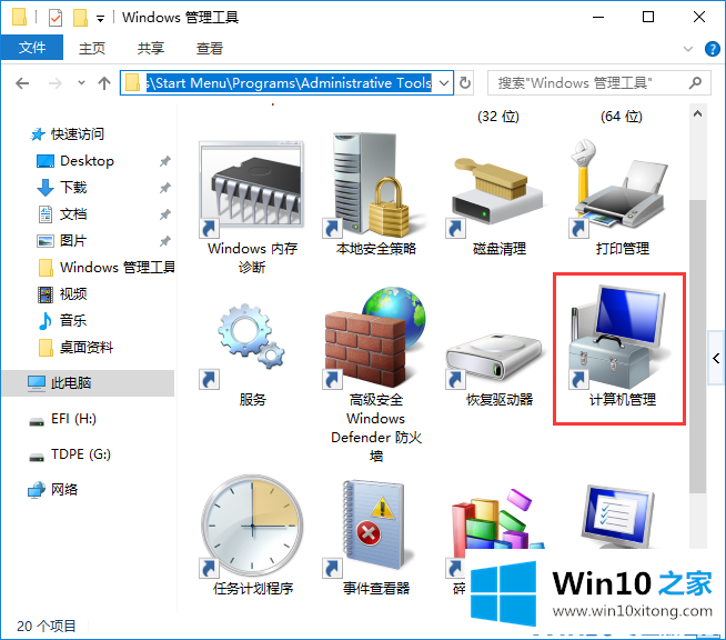 Win10打开计算管理找不到文件Server的处理伎俩