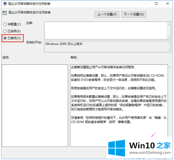 win10系统通过组策略禁用软件的详细处理手法