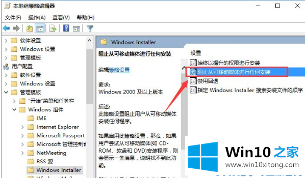 win10系统通过组策略禁用软件的详细处理手法