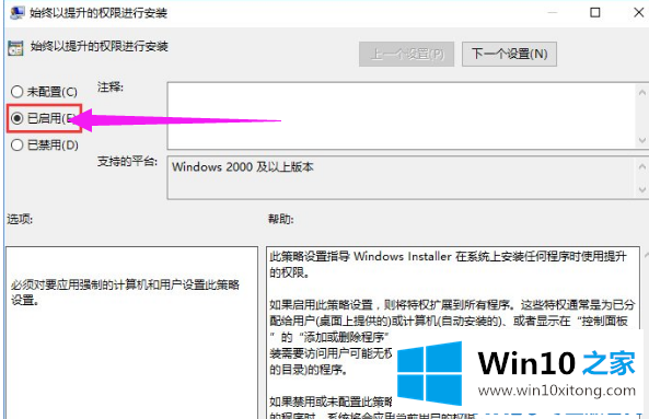 win10系统通过组策略禁用软件的详细处理手法