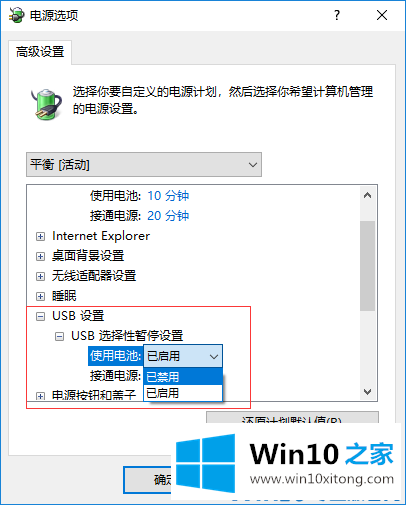 win10关闭usb接口以节省电力的具体处理对策