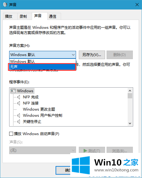 Win10系统声音的解决方式