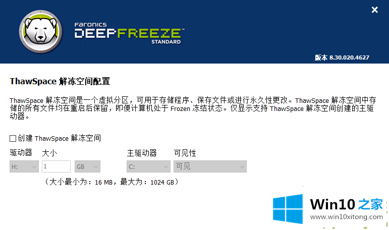 win10可以安装还原精灵吗的解决伎俩