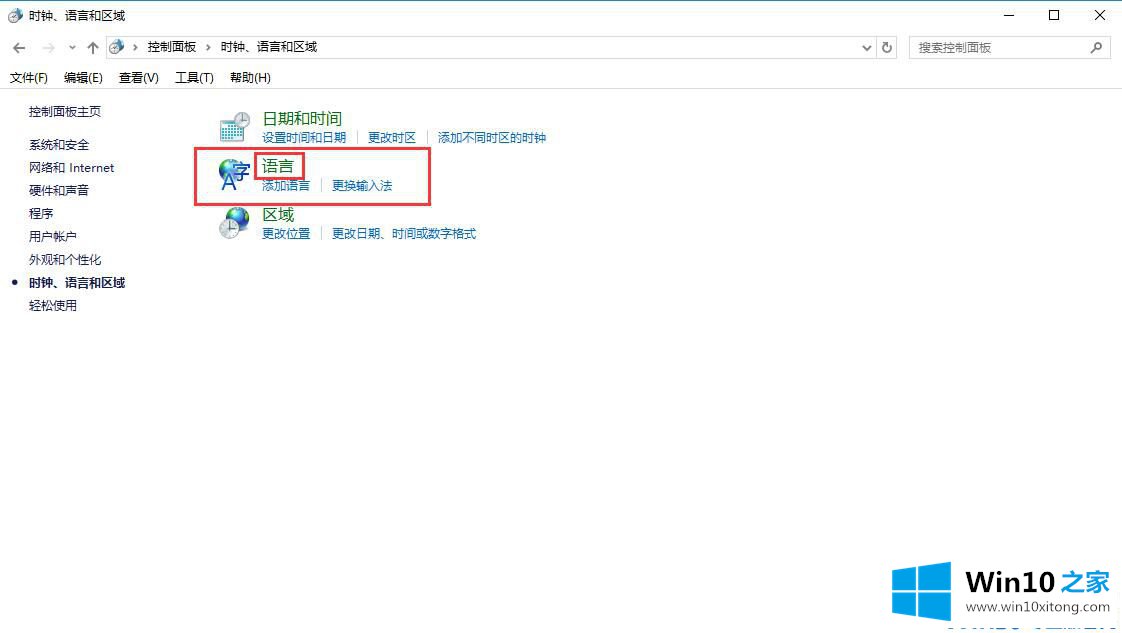 win10控制面板没有语言选项的操作形式