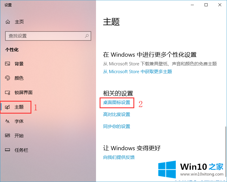 Win10企业版在桌面上怎么添加此电脑、网络图标、回收站等图标的具体操作手法