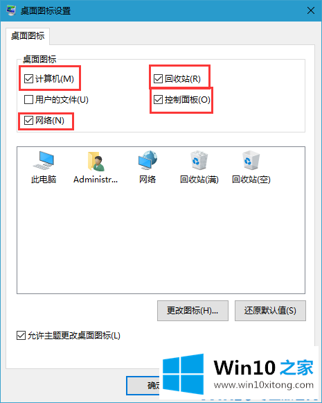 Win10企业版在桌面上怎么添加此电脑、网络图标、回收站等图标的具体操作手法