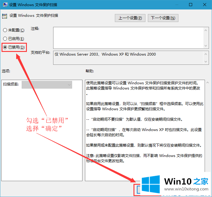 Win10系统关闭文件保护的解决手段