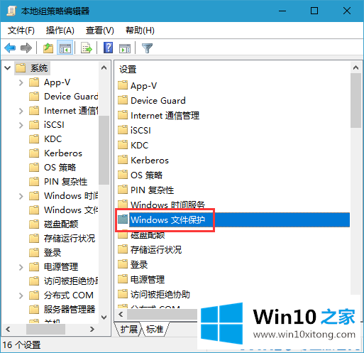 Win10系统关闭文件保护的解决手段