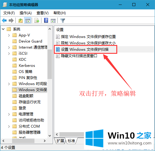 Win10系统关闭文件保护的解决手段