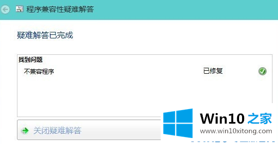 win10系统软件不兼容的具体处理步骤