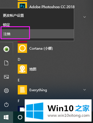 win10系统三种注销方法的详细解决本领