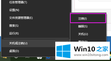 win10系统三种注销方法的详细解决本领