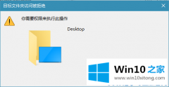 大师解决win10系统禁止在桌面创建文件的具体方法