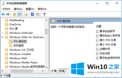 本文讲解win10系统PIN码该怎么设置的方式方法