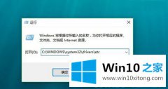 大师帮你win10修改hosts文件的完全操作手法