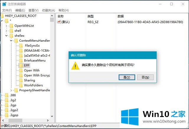 Win10系统如何去掉右键菜单Windows的完全处理手法