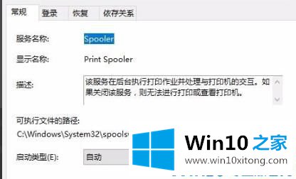 win10打印文件出现挂起解决方法的操作手法