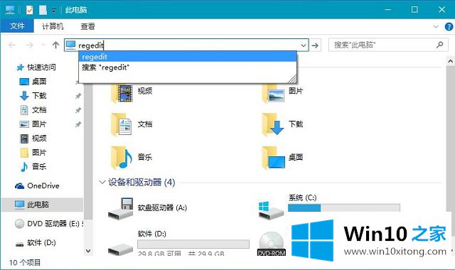 Win10系统怎样清理“运行”框中的详尽处理门径