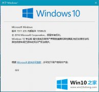 编辑设置Win10系统一个命令查看系统版本号的操作措施