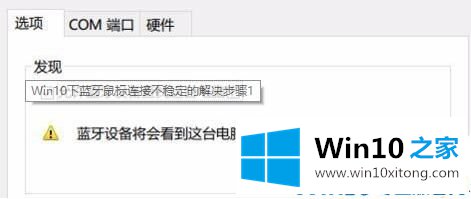 win10蓝牙鼠标抖动解决方法的具体处理举措