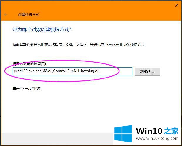 Win10系统怎样实现一键弹出USB设备的完全处理办法