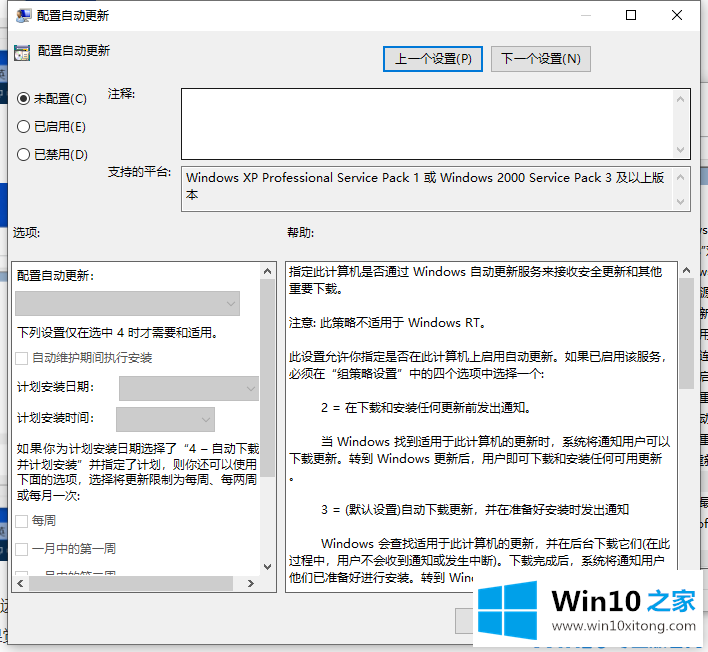 win10怎么脱离组织管理的修复操作