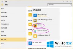 大神处理Win10系统如何设置默认浏览器的完全解决教程