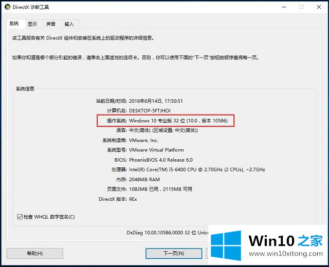 Win10系统怎样查看系统版本号的完全操作方法