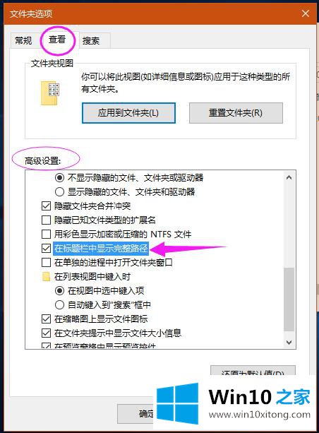 Win10系统如何在标题栏显示完整路径的操作本领