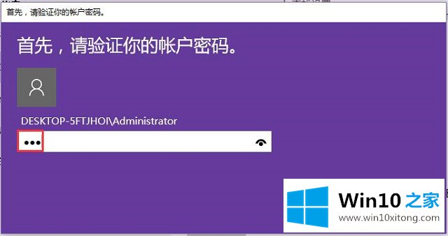 Win10系统如何利用pin码登录的处理要领