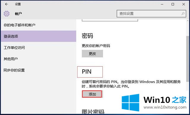 Win10系统如何利用pin码登录的处理要领