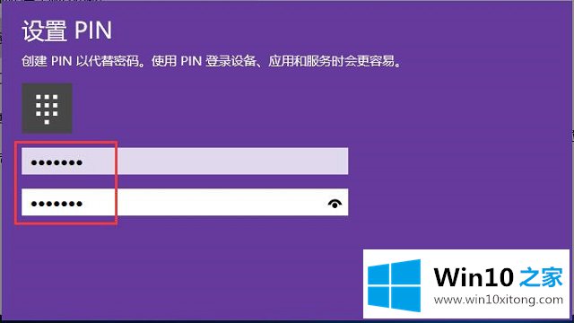 Win10系统如何利用pin码登录的处理要领