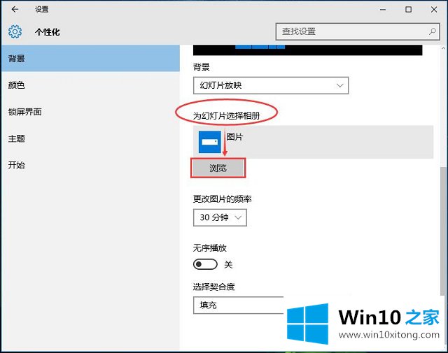 Win10系统如何自动更换壁纸的详细解决本领