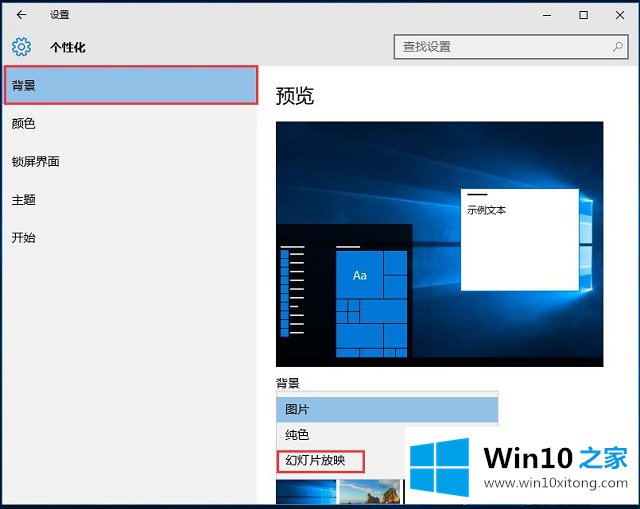 Win10系统如何自动更换壁纸的详细解决本领