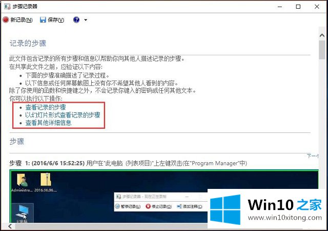 Win10系统黑科技-步骤记录器的具体处理伎俩