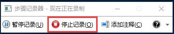 Win10系统黑科技-步骤记录器的具体处理伎俩